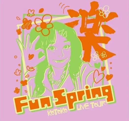 KOTOKO LIVE TOUR 喜怒哀楽 ~Fun Spring~