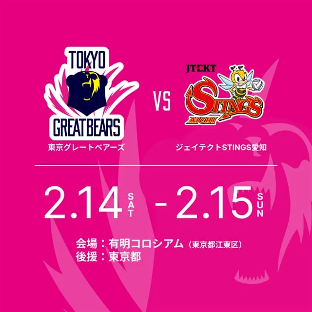 2025-26 SV.LEAGUE 東京グレートベアーズvs.ジェイテクトSTINGS愛知
