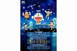 100%ドラえもん&フレンズ ドローンショー <お台場海浜公園>