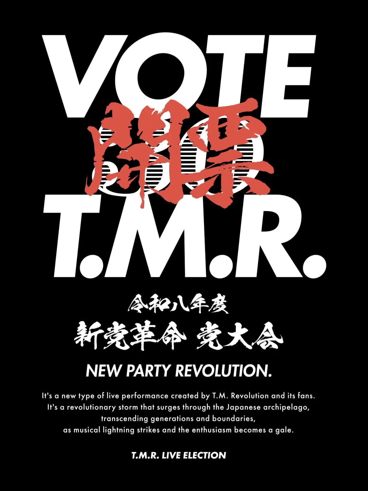 T.M.Revolution令和8年度新党革命党大会-開票-