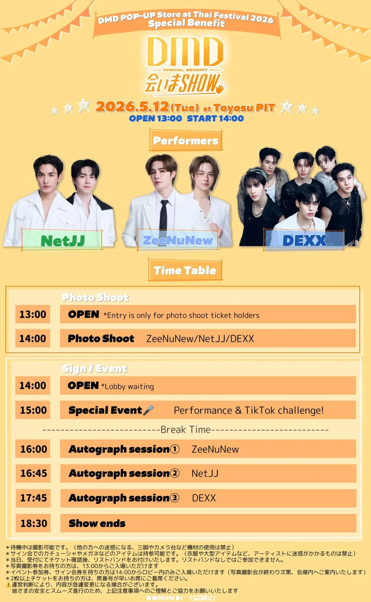 DMD SPECIAL BENEFIT -会いまSHOW-