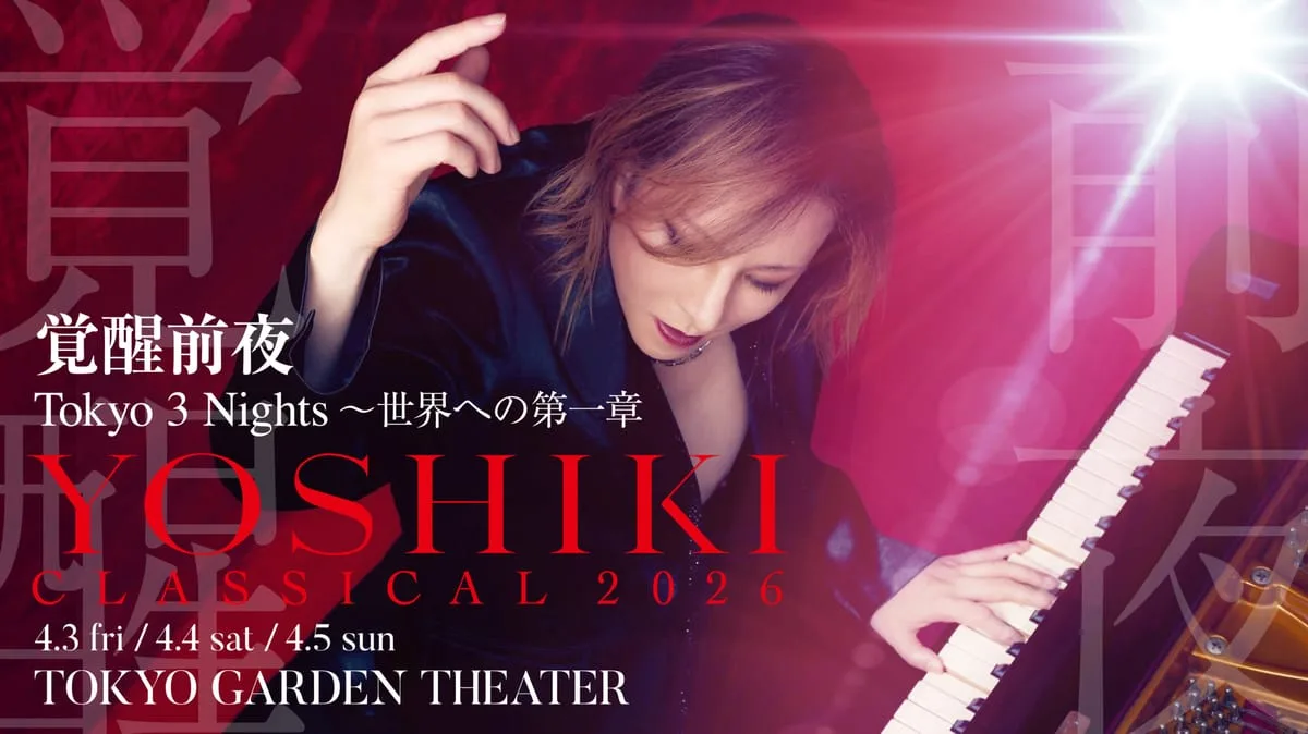 YOSHIKICLASSICAL2026覚醒前夜ーTokyo3Nights世界への第一章