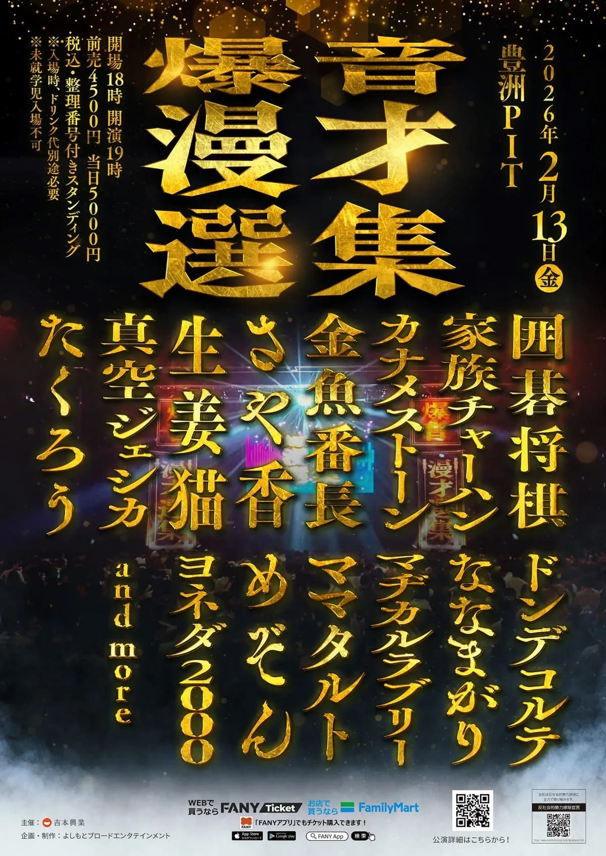 爆音漫才選集