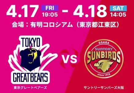 2025-26 SV.LEAGUE 東京グレートベアーズvs.サントリーサンバーズ大阪