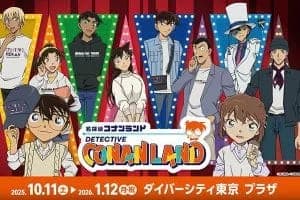 名探偵コナンランド2025 開催!<ダイバーシティ東京 プラザ>