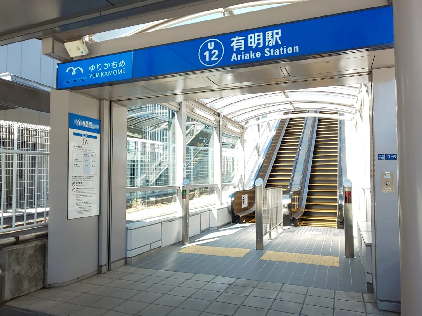 有明駅